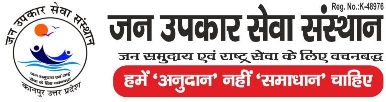 Jan Upkar Seva Sansthan logo
